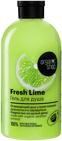 Organic Shop~Освежающий гель для душа с ароматом лайма